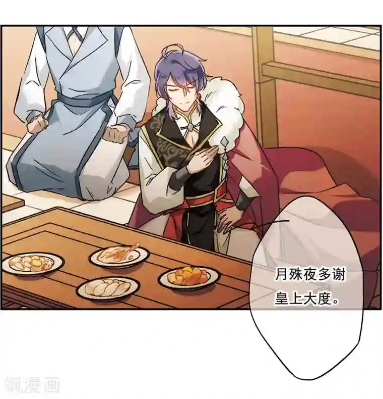 上国赋之千堆雪第57话 昆国来的王子2