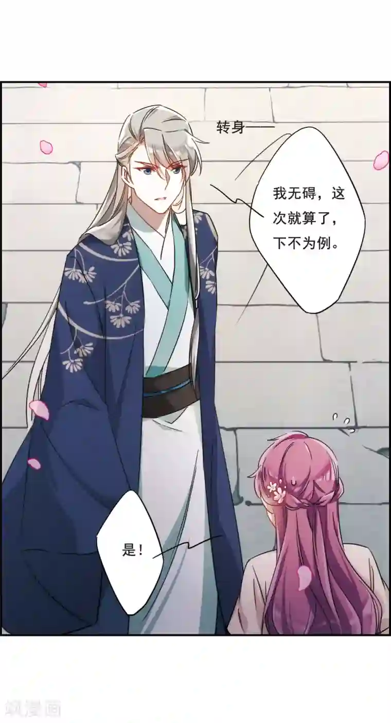 上国赋之千堆雪第58话 昆国来的王子3