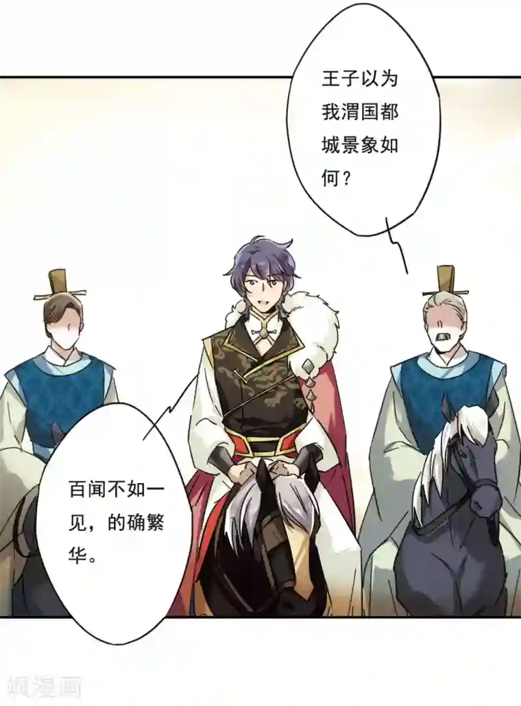 上国赋之千堆雪第58话 昆国来的王子3