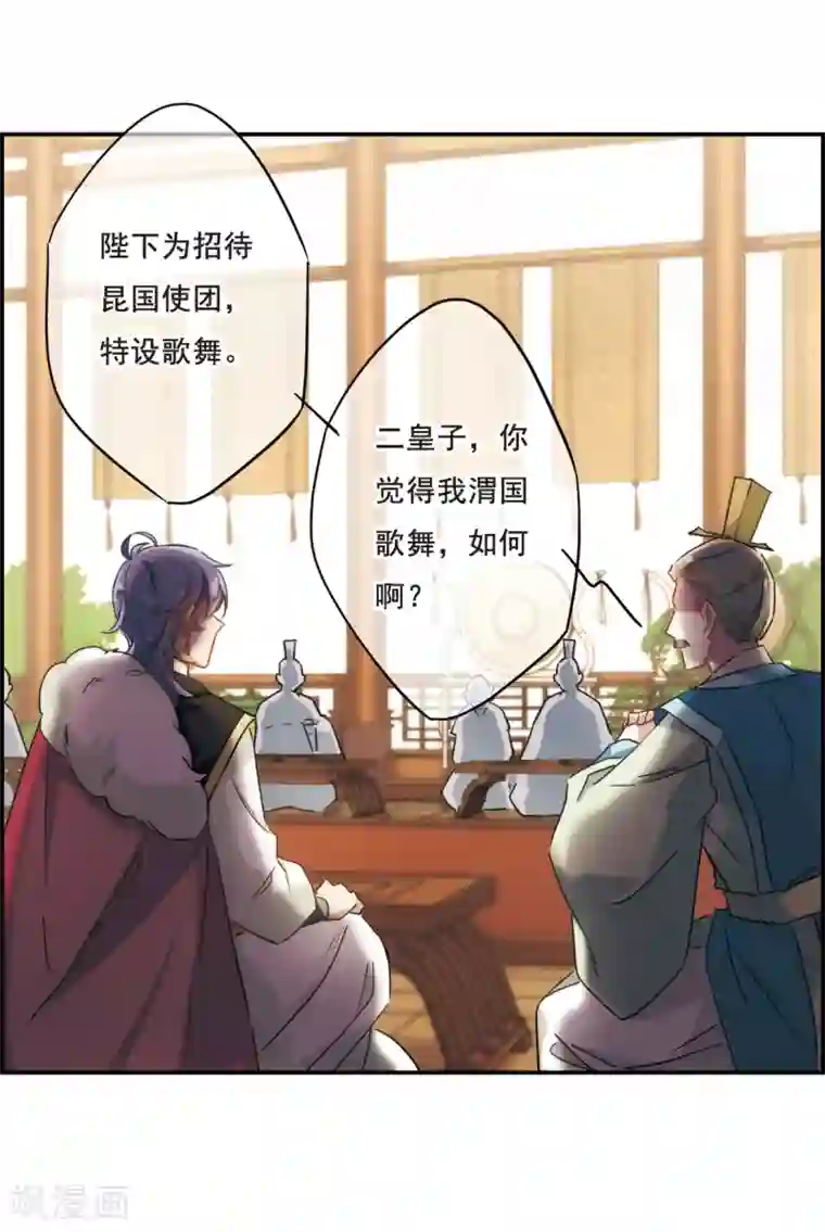 上国赋之千堆雪第58话 昆国来的王子3