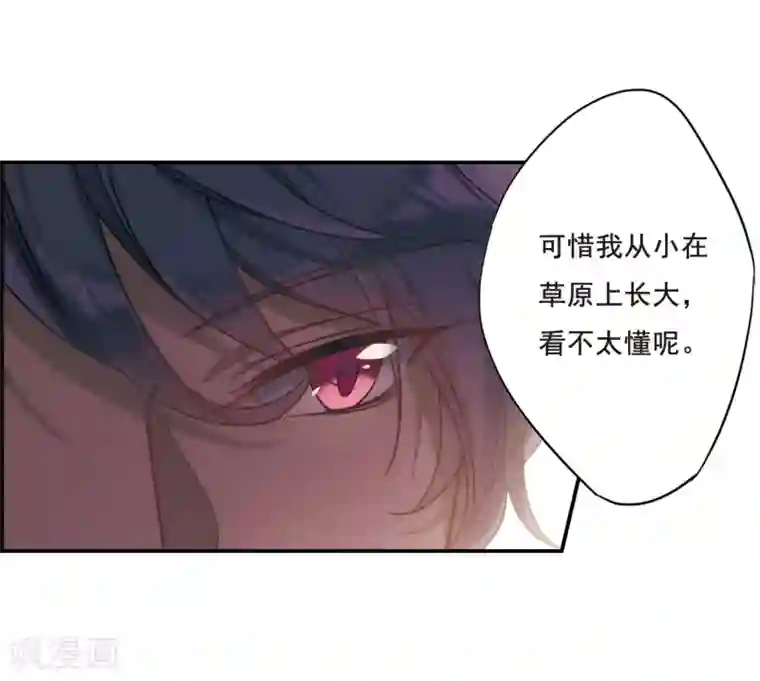 上国赋之千堆雪第58话 昆国来的王子3