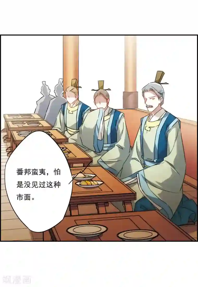 上国赋之千堆雪第58话 昆国来的王子3