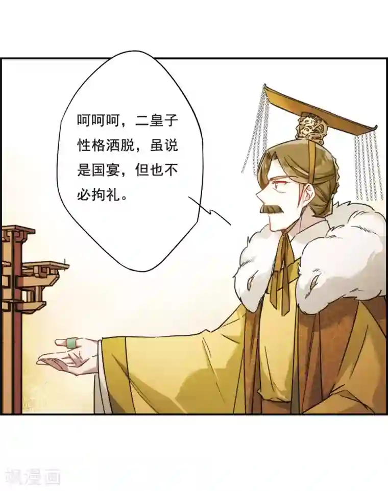 上国赋之千堆雪第58话 昆国来的王子3