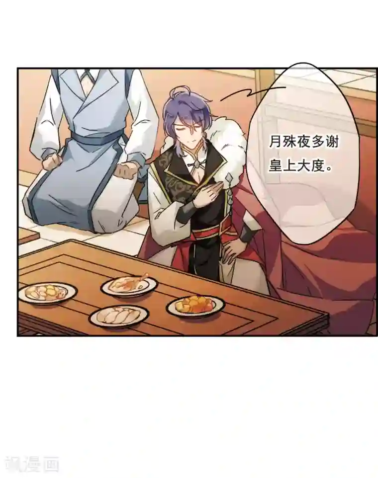 上国赋之千堆雪第58话 昆国来的王子3