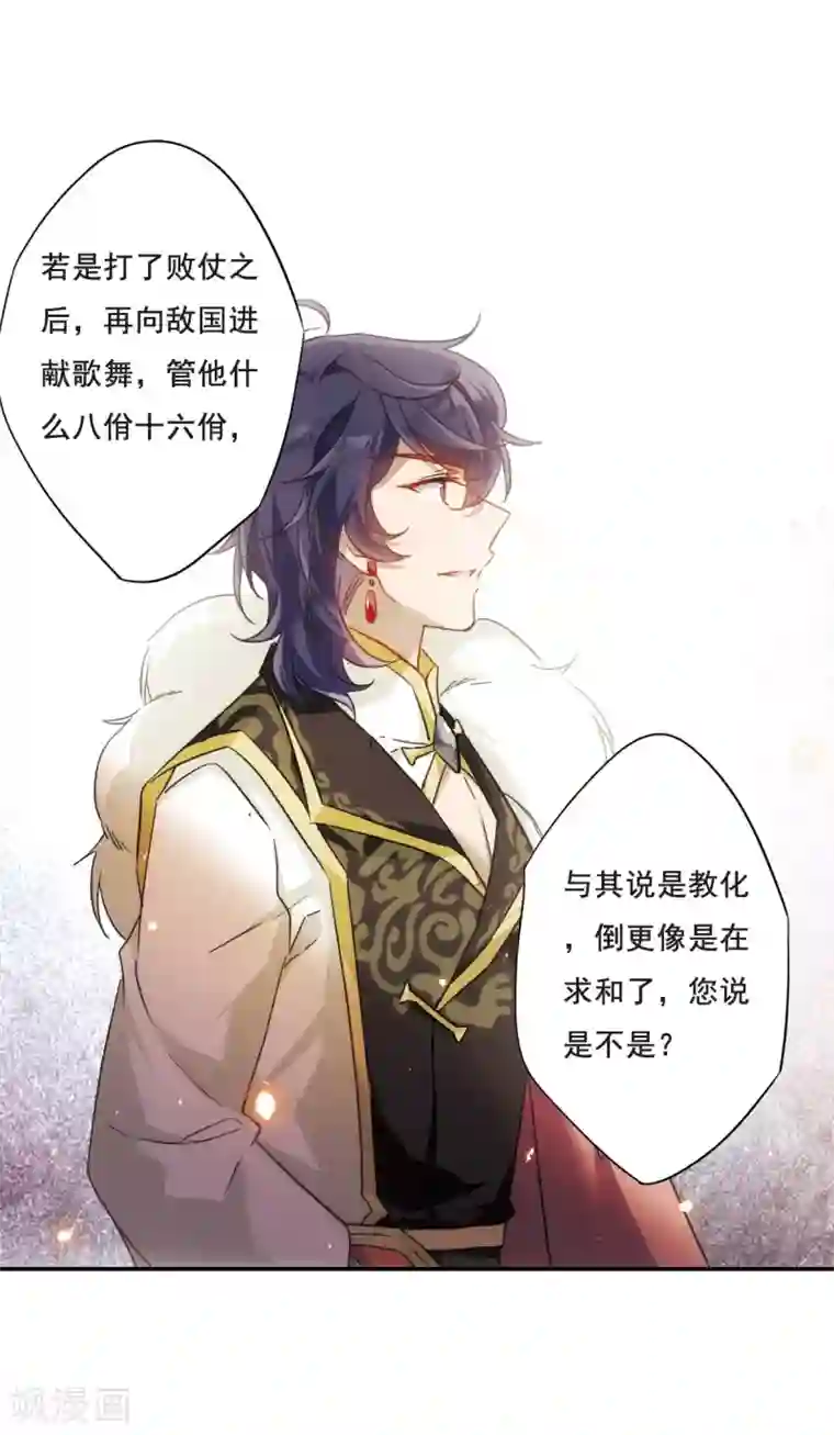 上国赋之千堆雪第59话 挑衅1