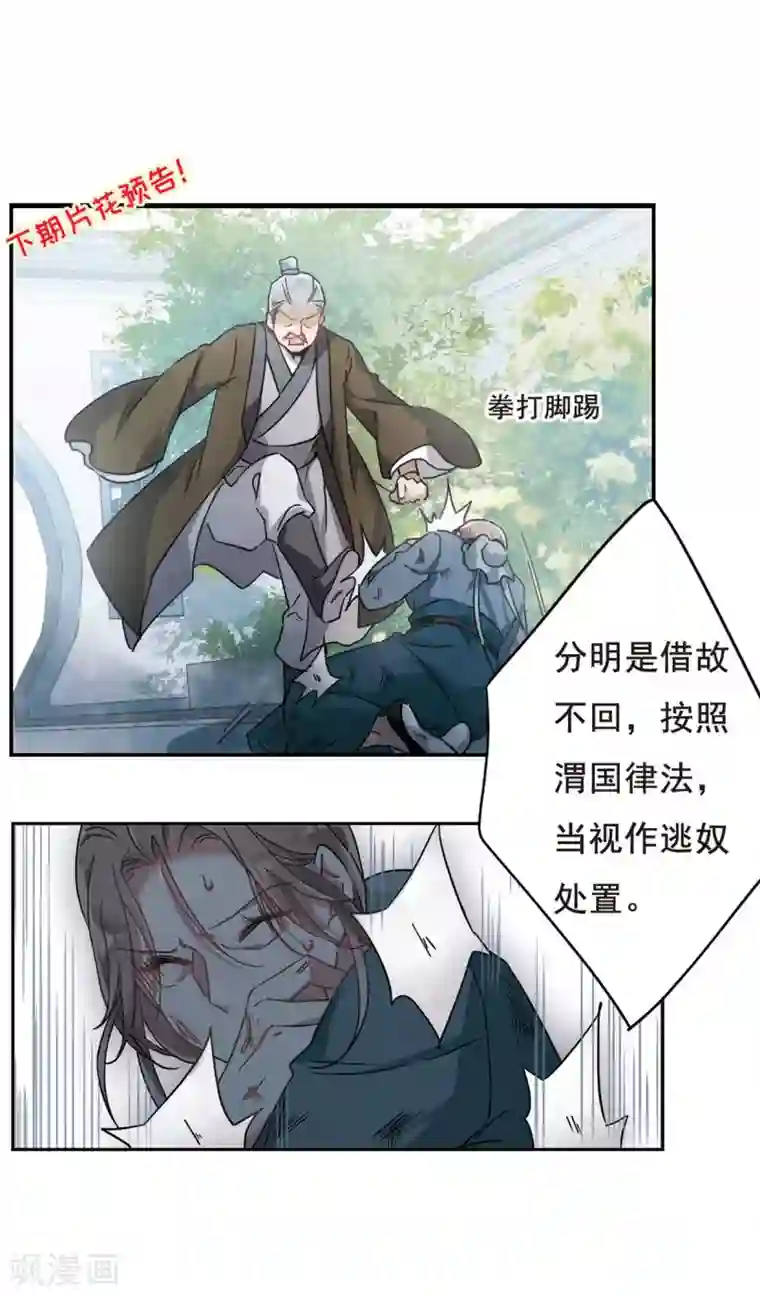 上国赋之千堆雪第59话 挑衅1