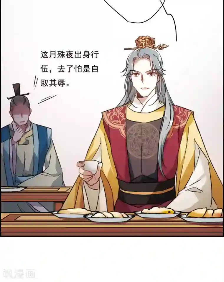 上国赋之千堆雪第59话 挑衅1