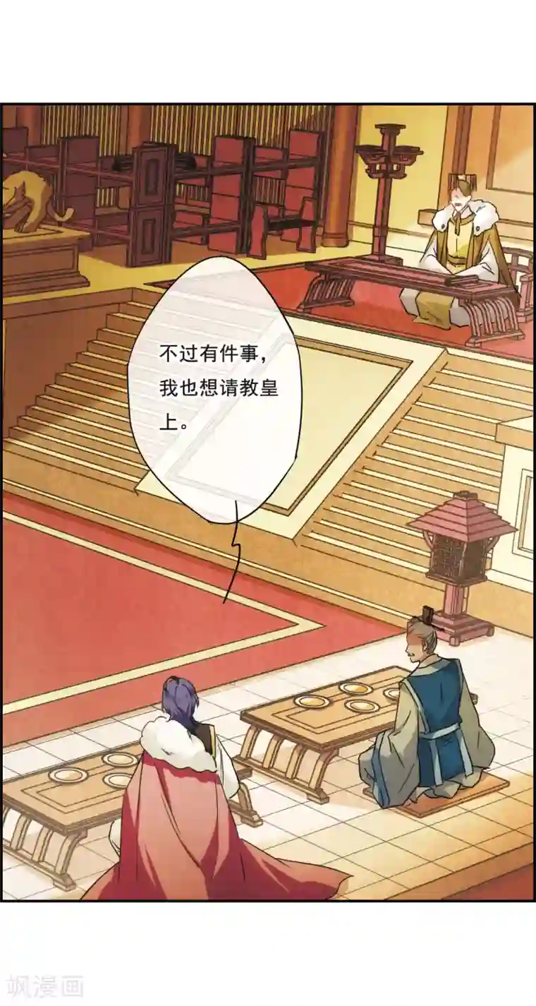 上国赋之千堆雪第59话 挑衅1