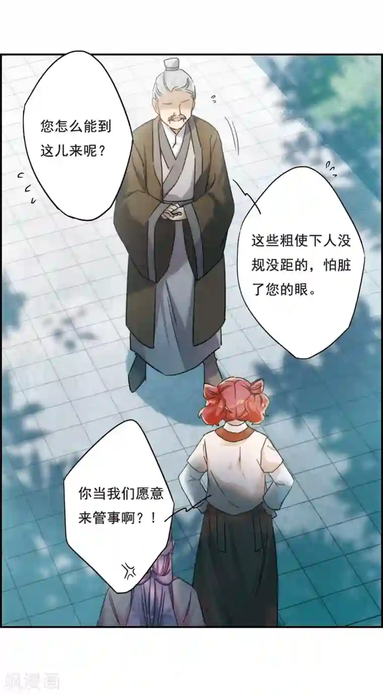 上国赋之千堆雪第60话 挑衅2