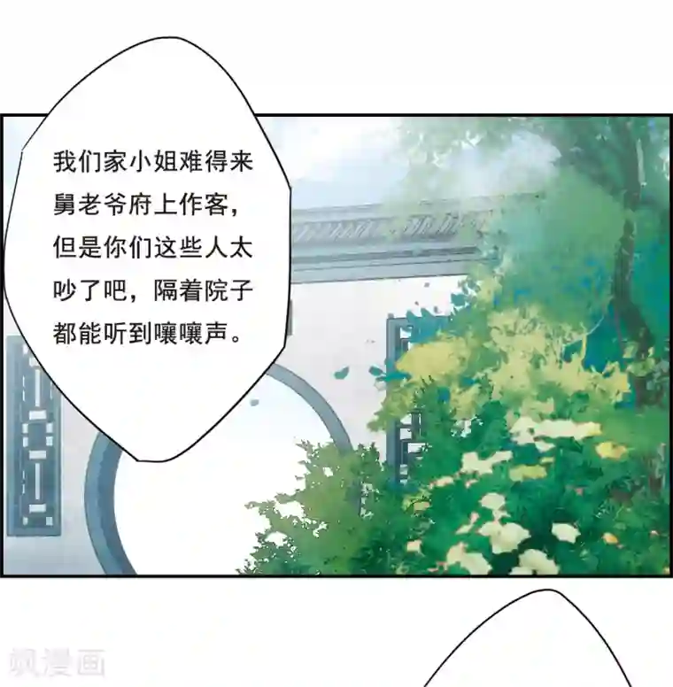 上国赋之千堆雪第60话 挑衅2