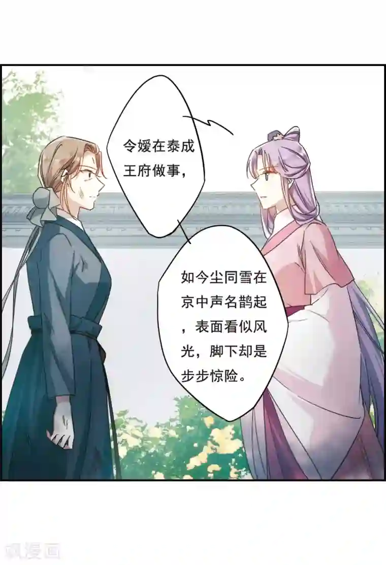 上国赋之千堆雪第60话 挑衅2