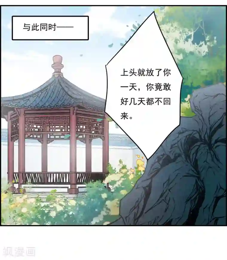 上国赋之千堆雪第60话 挑衅2