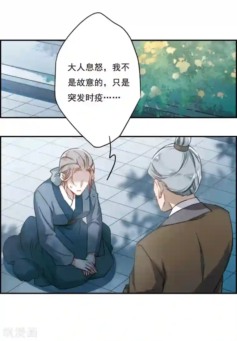 上国赋之千堆雪第60话 挑衅2