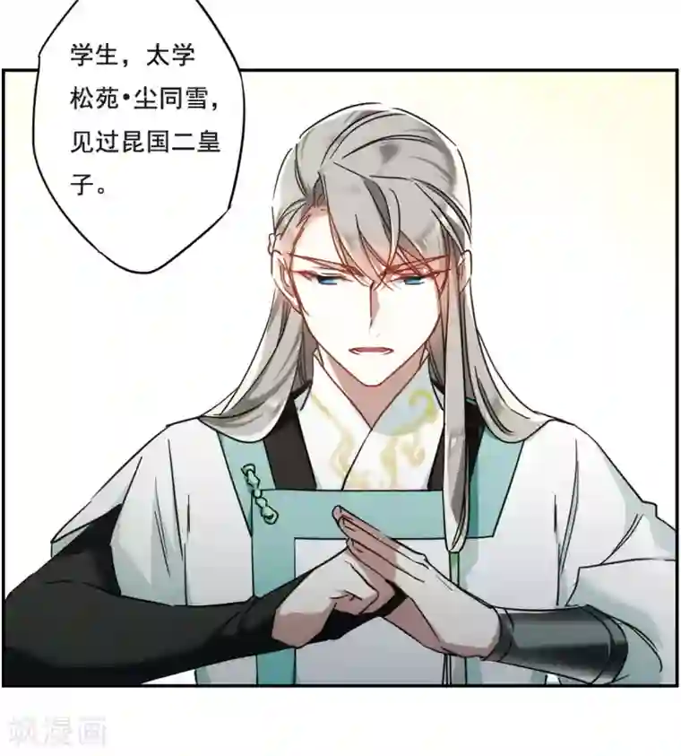 上国赋之千堆雪第60话 挑衅2