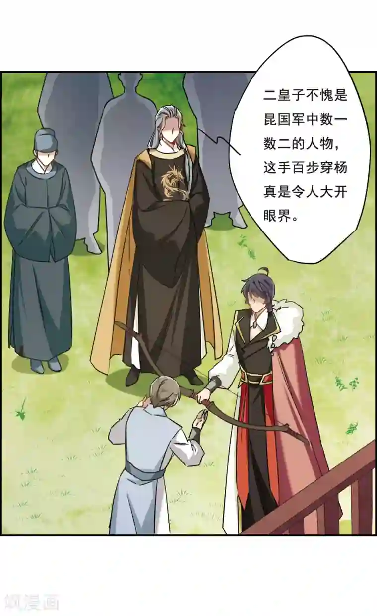 上国赋之千堆雪第61话 挑衅3