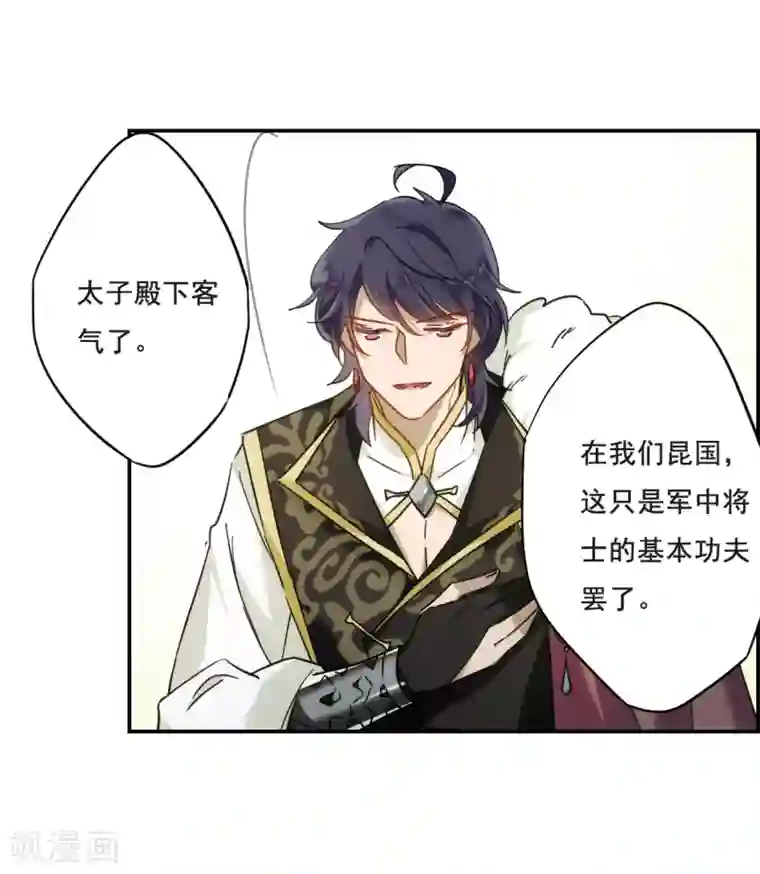 上国赋之千堆雪第61话 挑衅3