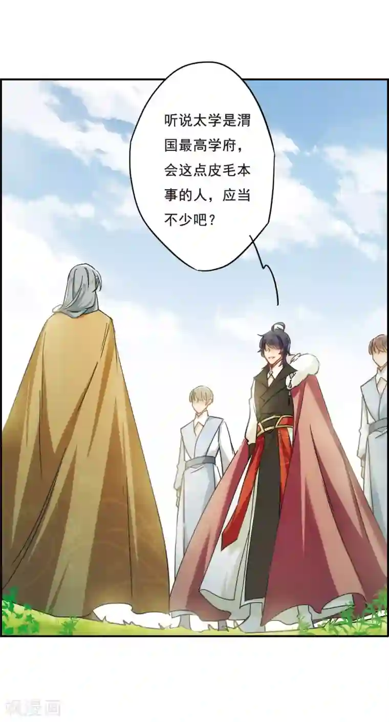 上国赋之千堆雪第61话 挑衅3