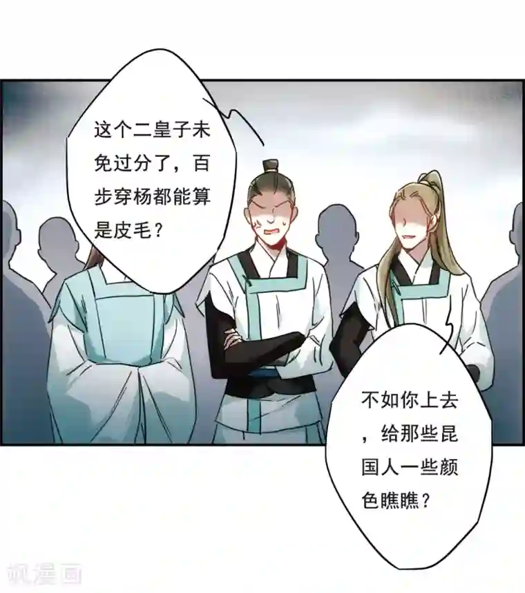 上国赋之千堆雪第61话 挑衅3