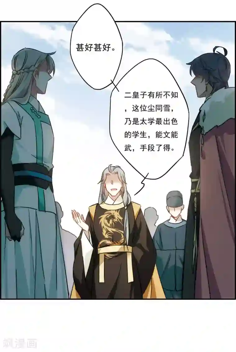 上国赋之千堆雪第61话 挑衅3