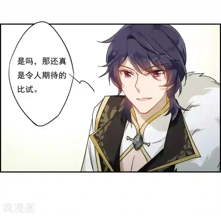 上国赋之千堆雪第61话 挑衅3