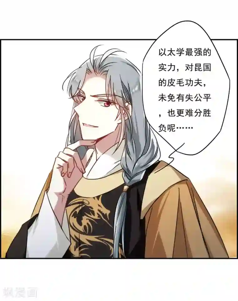 上国赋之千堆雪第61话 挑衅3