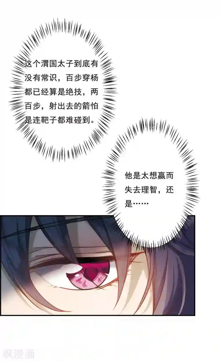 上国赋之千堆雪第61话 挑衅3