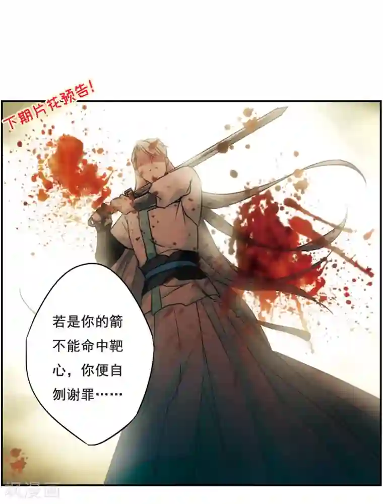 上国赋之千堆雪第61话 挑衅3