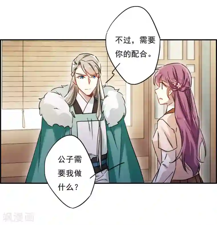 上国赋之千堆雪第62话 夜探将军府1