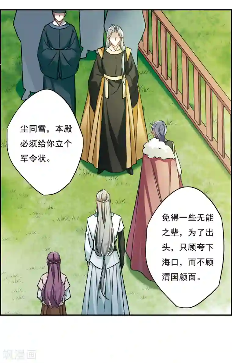 上国赋之千堆雪第62话 夜探将军府1