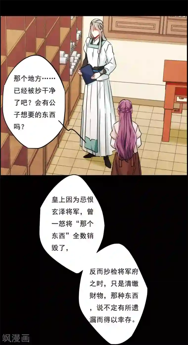 上国赋之千堆雪第63话 夜探将军府2