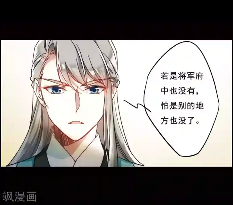 上国赋之千堆雪第63话 夜探将军府2