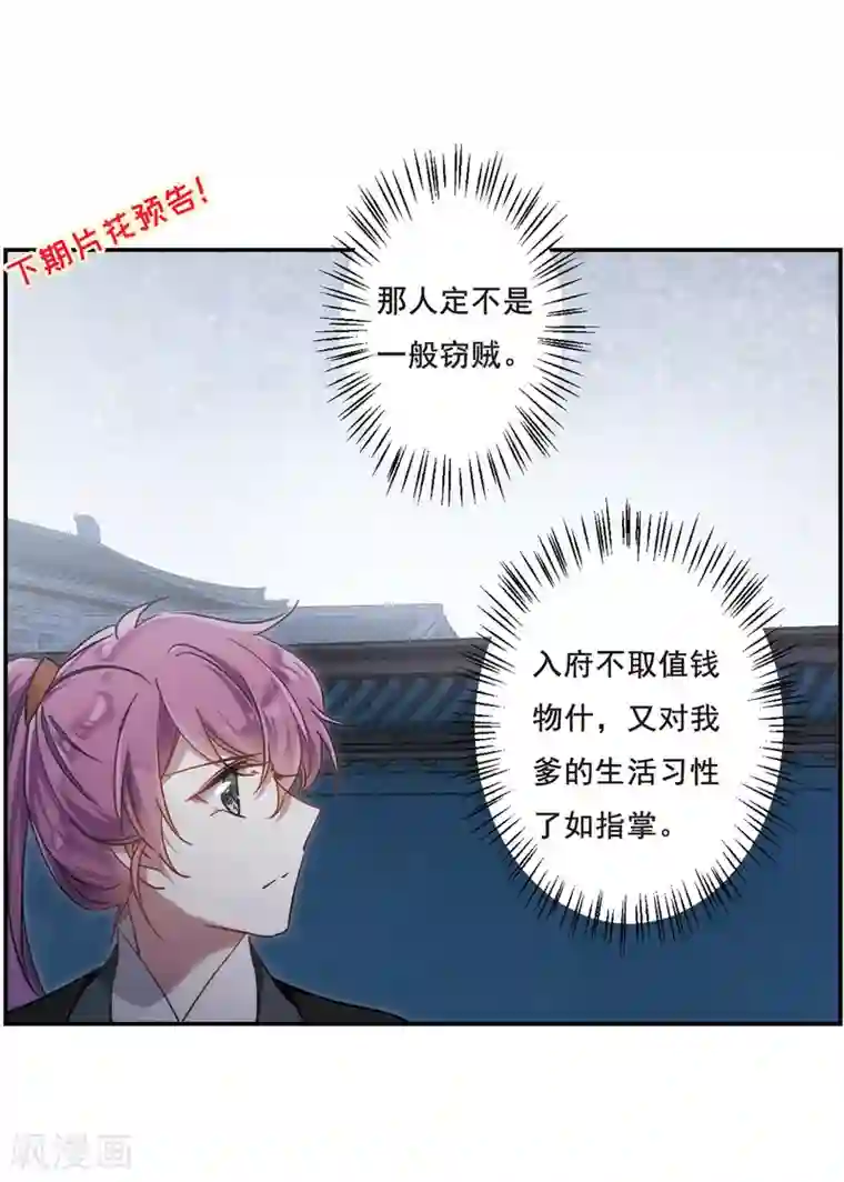 上国赋之千堆雪第63话 夜探将军府2