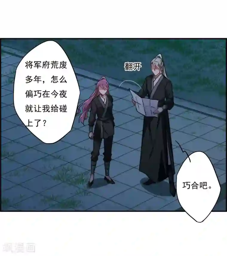 上国赋之千堆雪第64话 夜探将军府3