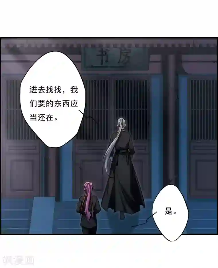 上国赋之千堆雪第64话 夜探将军府3