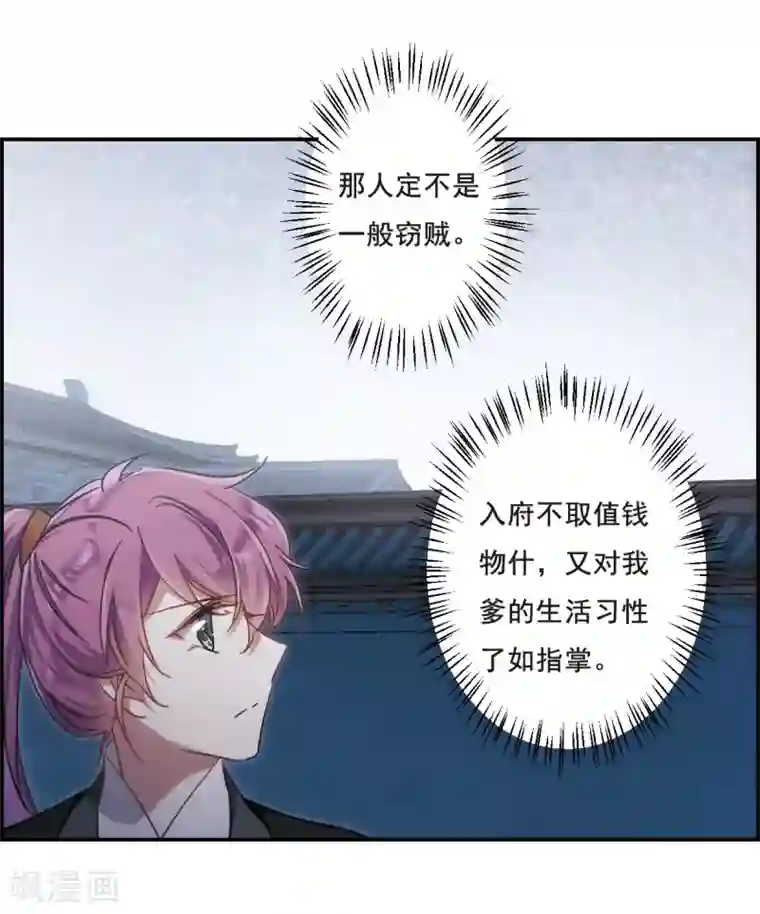 上国赋之千堆雪第64话 夜探将军府3