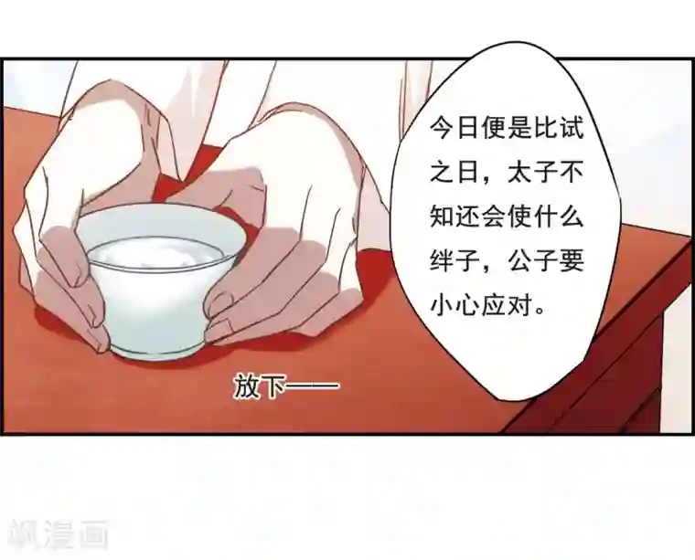 上国赋之千堆雪第64话 夜探将军府3