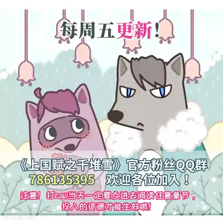 上国赋之千堆雪第64话 夜探将军府3