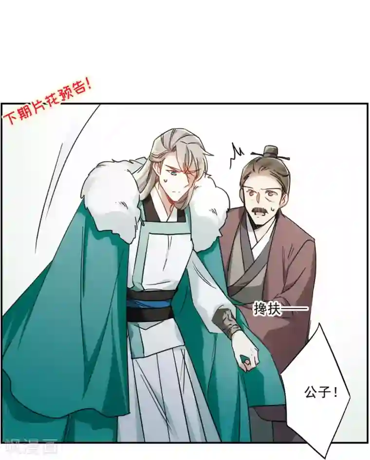 上国赋之千堆雪第64话 夜探将军府3