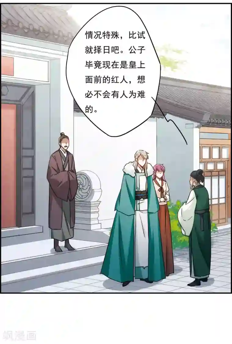 上国赋之千堆雪第65话 弩1