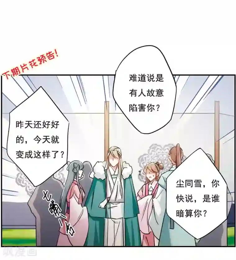 上国赋之千堆雪第65话 弩1