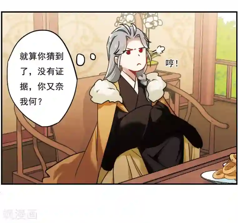 上国赋之千堆雪第65话 弩1