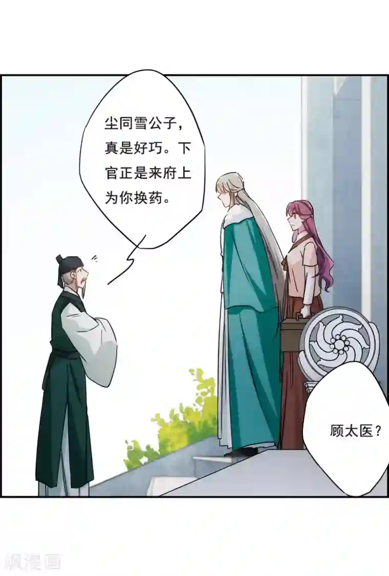 上国赋之千堆雪第65话 弩1