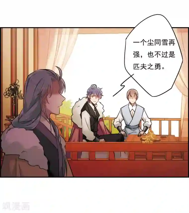 上国赋之千堆雪第66话 弩2