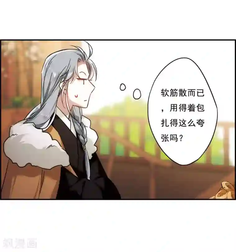 上国赋之千堆雪第66话 弩2