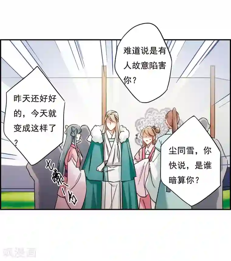 上国赋之千堆雪第66话 弩2