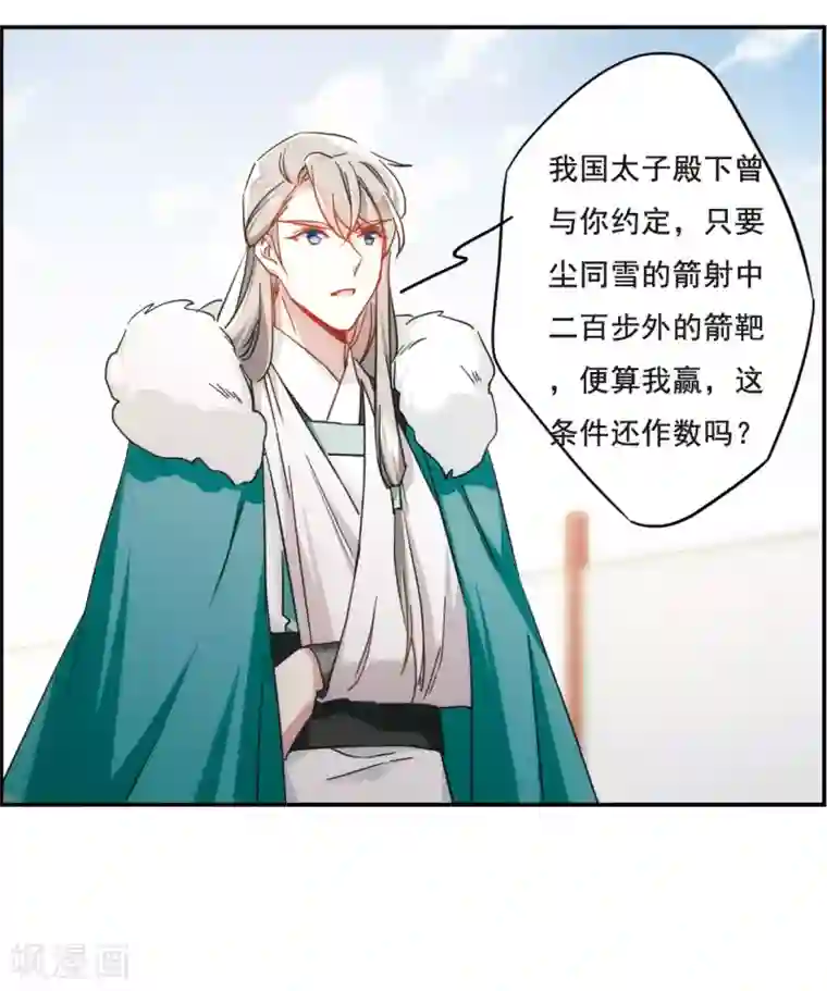 上国赋之千堆雪第66话 弩2