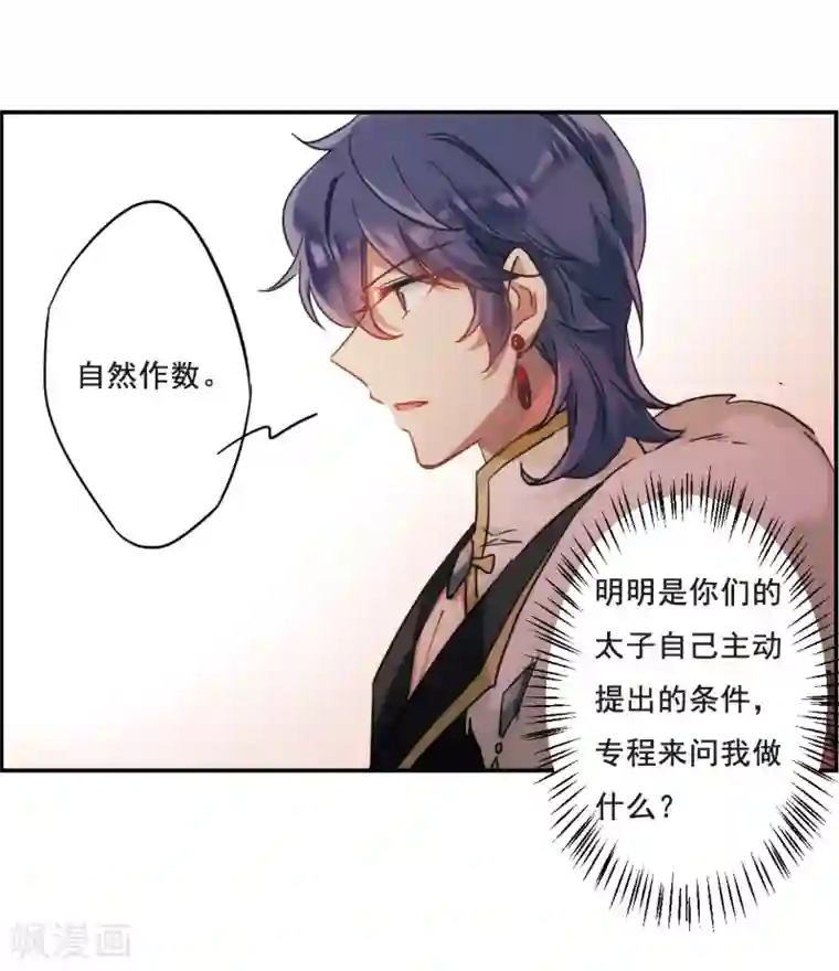 上国赋之千堆雪第66话 弩2