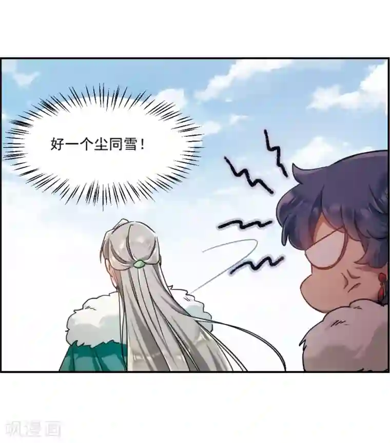 上国赋之千堆雪第66话 弩2