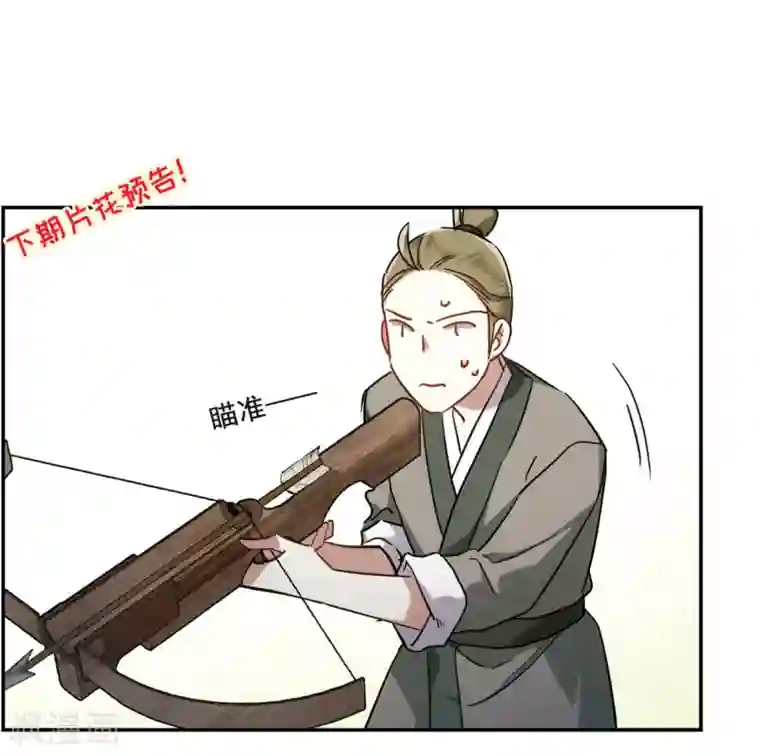 上国赋之千堆雪第66话 弩2