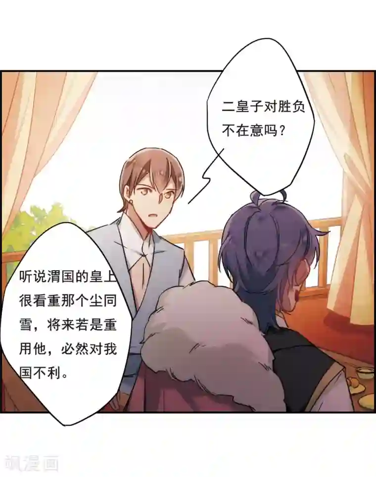 上国赋之千堆雪第66话 弩2